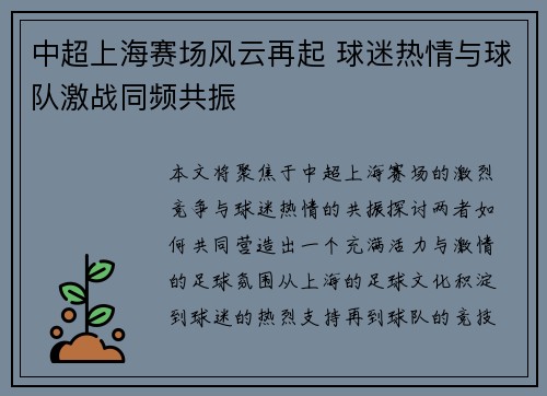 中超上海赛场风云再起 球迷热情与球队激战同频共振 中超上海赛场风云再起 球迷热情与球队激战同频共振