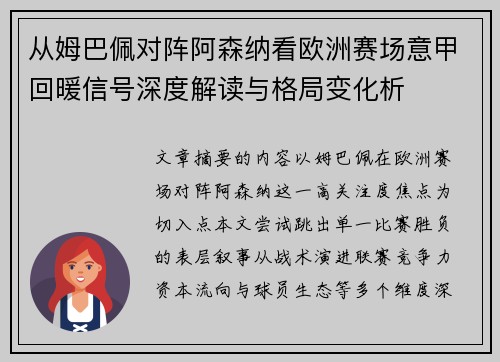 从姆巴佩对阵阿森纳看欧洲赛场意甲回暖信号深度解读与格局变化析 从姆巴佩对阵阿森纳看欧洲赛场意甲回暖信号深度解读与格局变化析