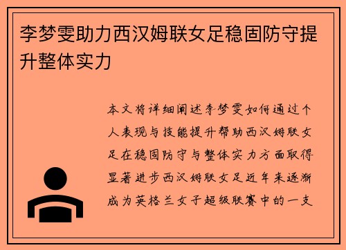 李梦雯助力西汉姆联女足稳固防守提升整体实力 李梦雯助力西汉姆联女足稳固防守提升整体实力