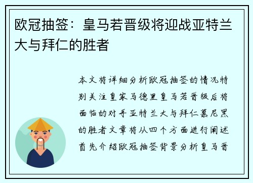 欧冠抽签:皇马若晋级将迎战亚特兰大与拜仁的胜者 欧冠抽签:皇马若晋级将迎战亚特兰大与拜仁的胜者